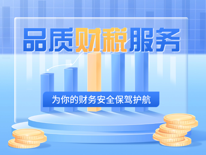 西安代理记账